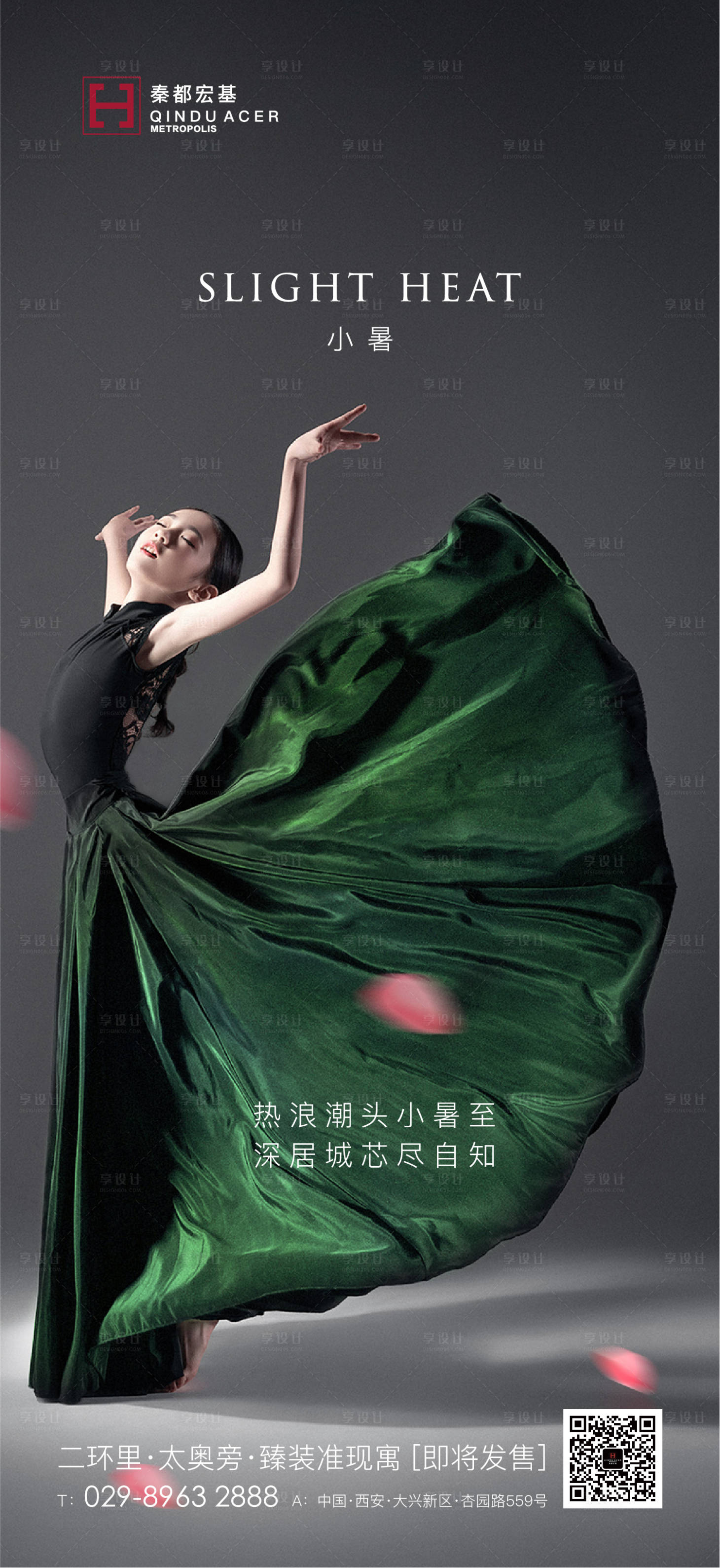 源文件下载【享设计】搜索编号：27170001319849393【地产小暑节气海报】