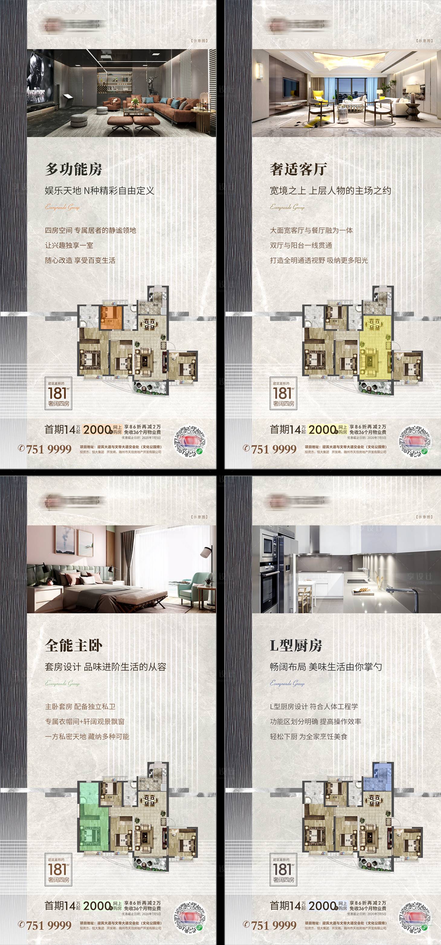 源文件下载【享设计】搜索编号：63160001463213650【地产户型价值点海报】