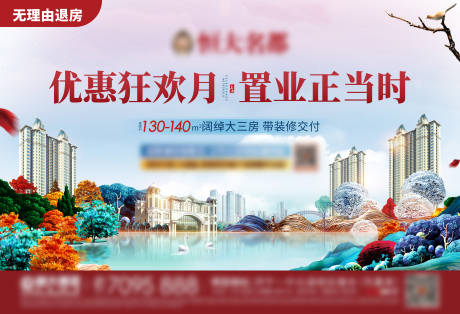 源文件下載【地產優惠狂歡月海報廣告展板】編號：90360001300562795