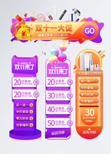 源文件下载【双十一促销淘宝胶囊图弹窗】编号：61020001439112547