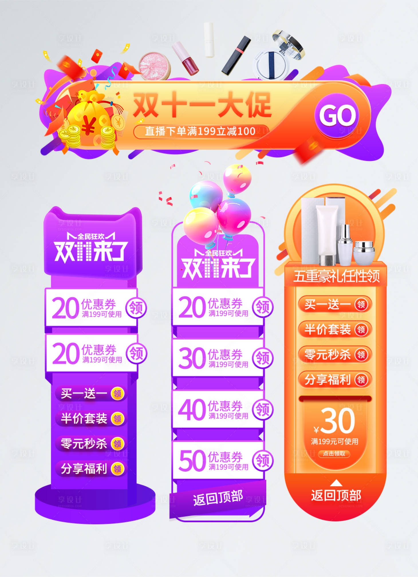源文件下载【享设计】搜索编号：61020001439112547【双十一促销淘宝胶囊图弹窗】