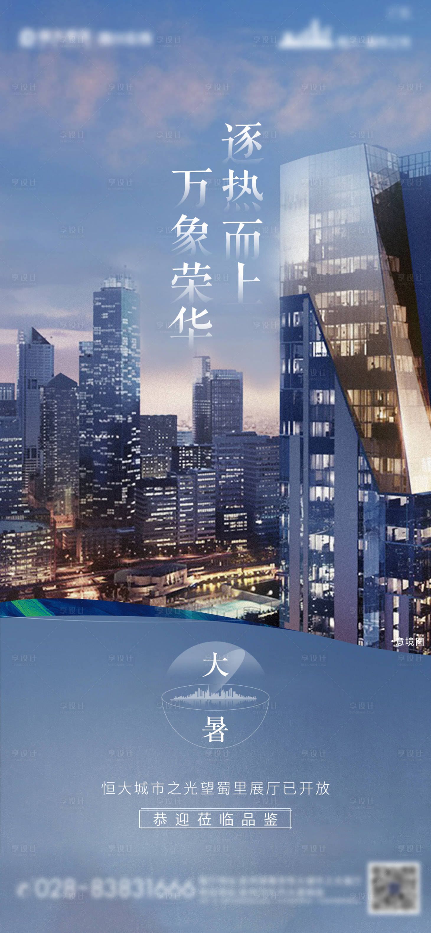 源文件下载【享设计】搜索编号：58350001456836187【城市大暑节气海报】