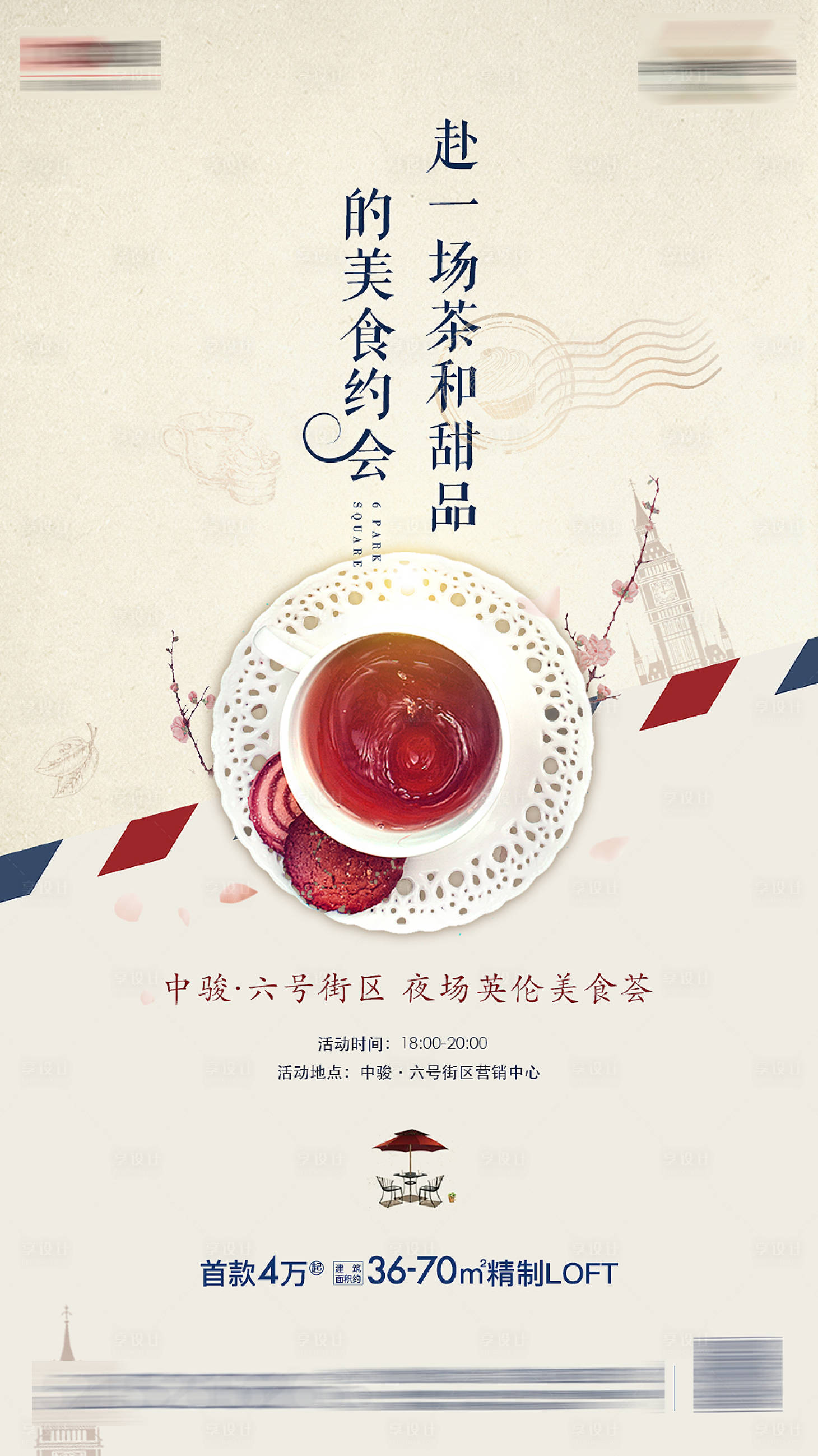 源文件下载【享设计】搜索编号：57380001407026498【美食暖场活动海报】