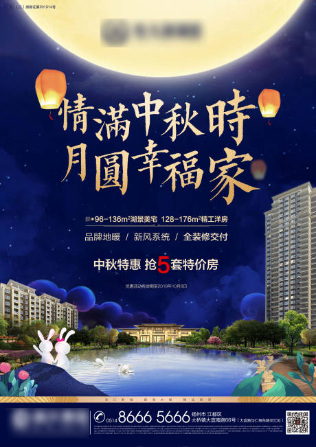 源文件下載【享設計】搜索編號：45220001295058117【地產中秋節海報】