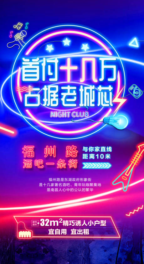 源文件下載【享設計】搜索編號：44730001471933222【霓虹燈效果地產公寓海報】