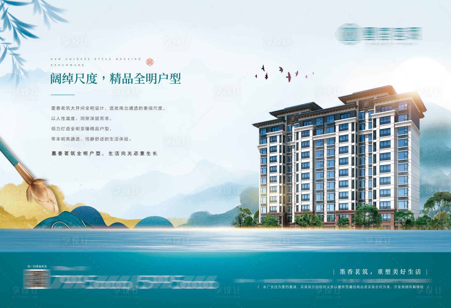 源文件下载【新中式地产海报】编号：10700001500439545
