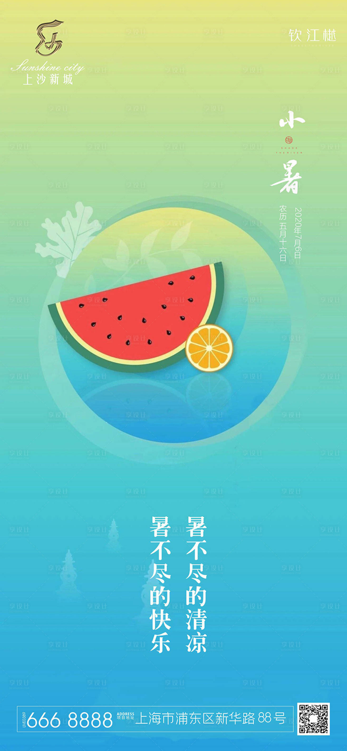源文件下载【享设计】搜索编号：49030001276807214【小暑节气海报】
