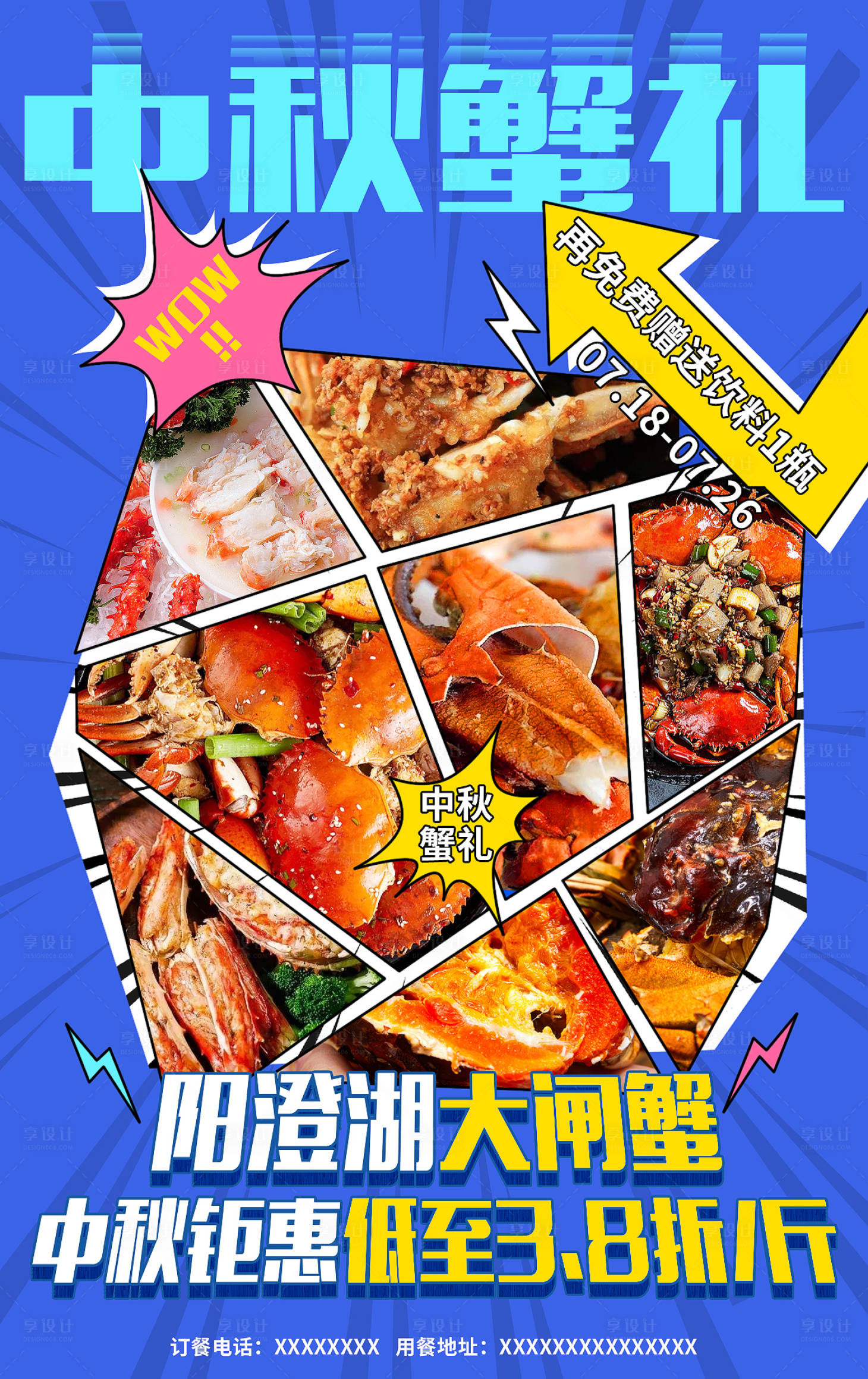 源文件下載【享設(shè)計】搜索編號：35000001428458473【中秋餐飲海鮮大閘蟹海報】