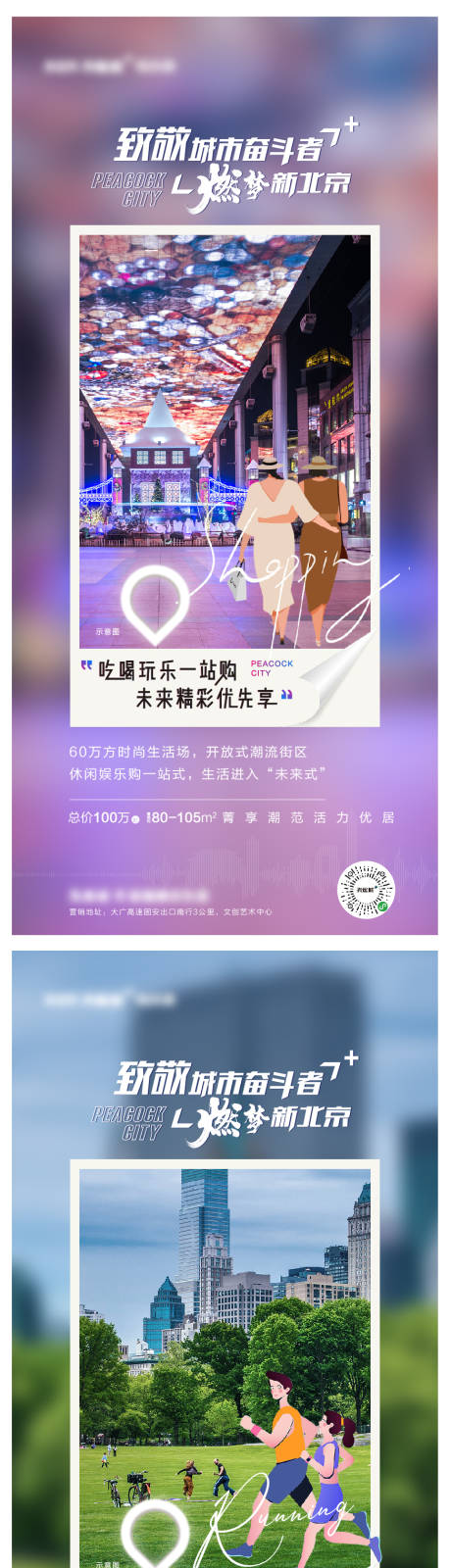 源文件下载【地产微信海报】编号：88920001401102153