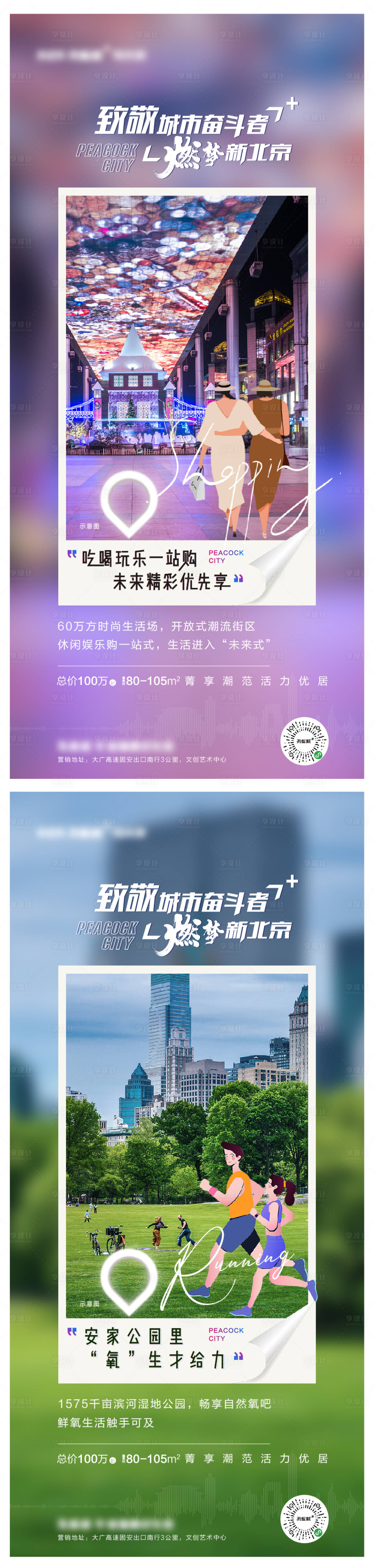 源文件下载【享设计】搜索编号：88920001401102153【地产微信海报】