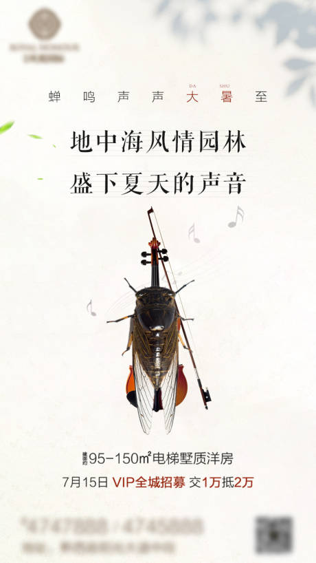 源文件下载【大暑节气海报】编号：91080001353277212