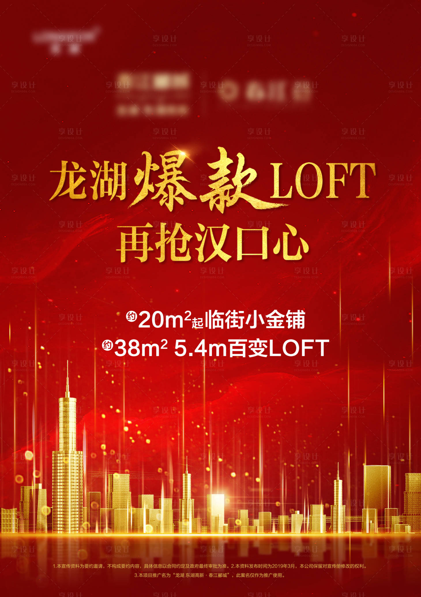 源文件下载【享设计】搜索编号：20190001390704476【红金地产公寓海报】