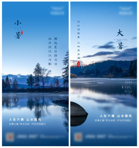 源文件下载【地产小暑大暑节气微信海报】编号：31740001290105854