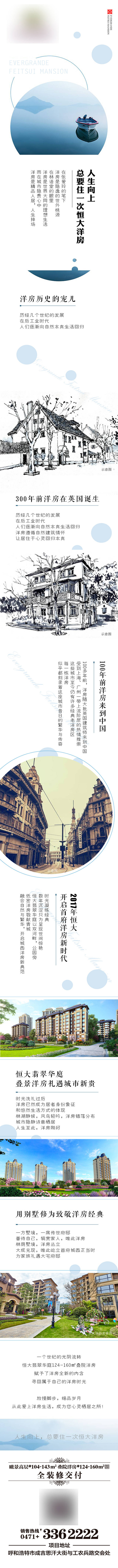 源文件下載【洋房手繪地產(chǎn)長圖】編號：18080001342729509