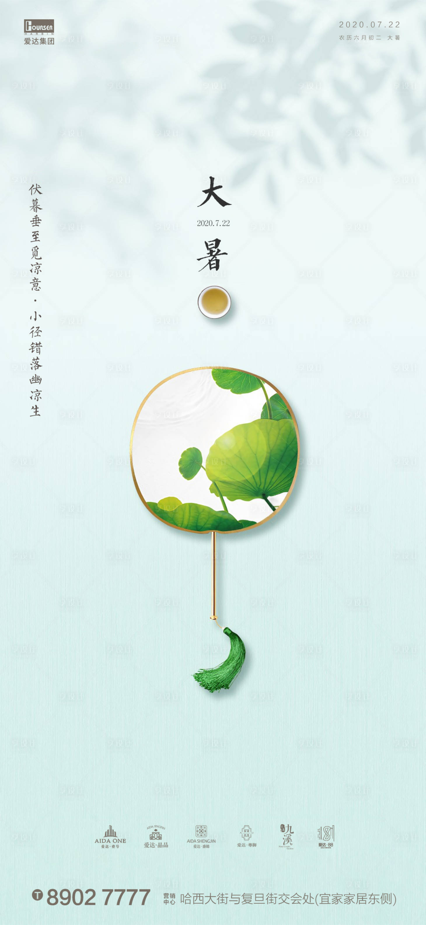 源文件下载【大暑海报】编号：46120001317305732