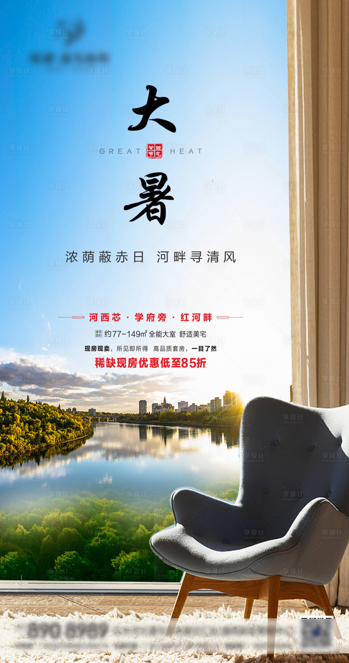 源文件下载【享设计】搜索编号：44720001452756109【地产大暑节气移动端海报】