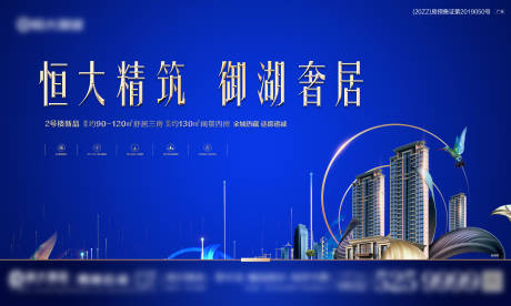 源文件下载【湖居地产海报】编号：52790001282818304