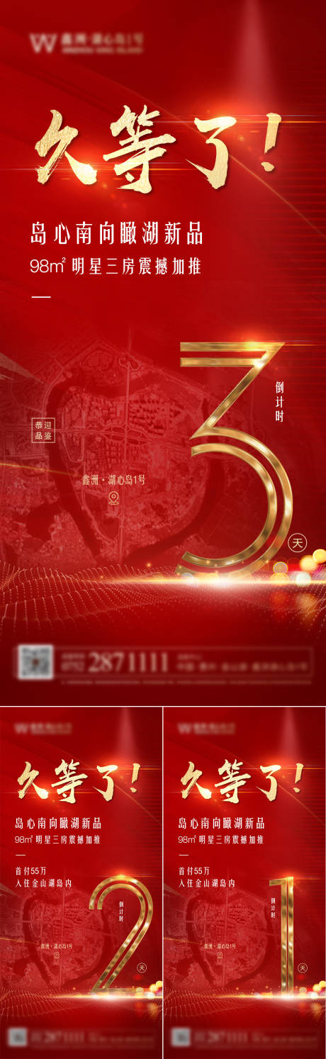 源文件下载【享设计】搜索编号：97900001285751713【地产加推倒计时系列海报】