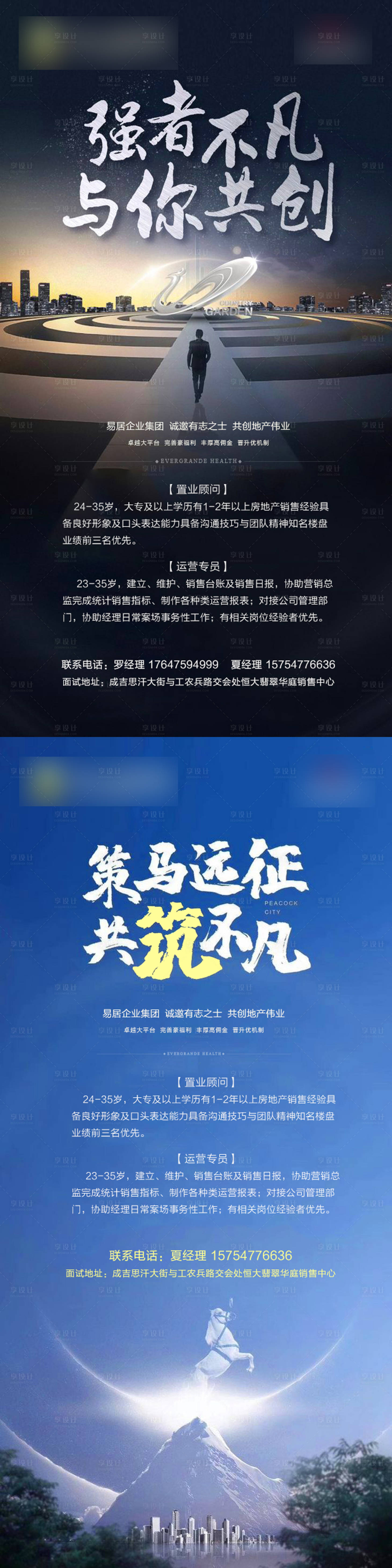 源文件下载【房地产大气招聘海报】编号：73560001474926013
