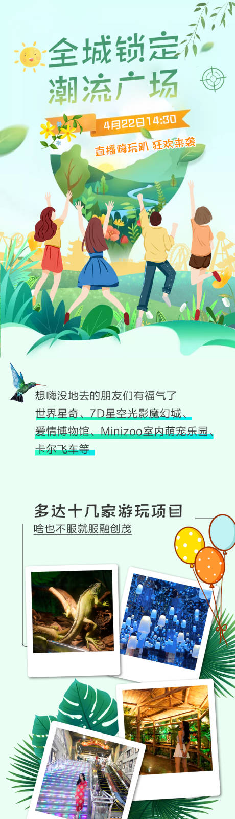 源文件下载【春天直播长图】编号：16330001523185941