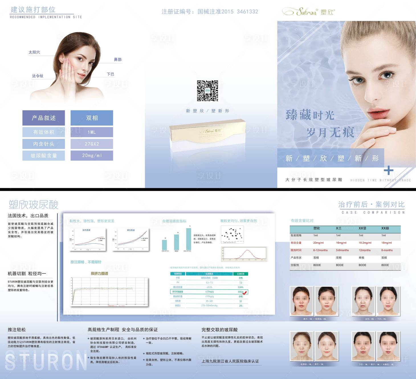源文件下載【享設(shè)計(jì)】搜索編號(hào)：31680001299666250【小清新玻尿酸醫(yī)美折頁(yè)】