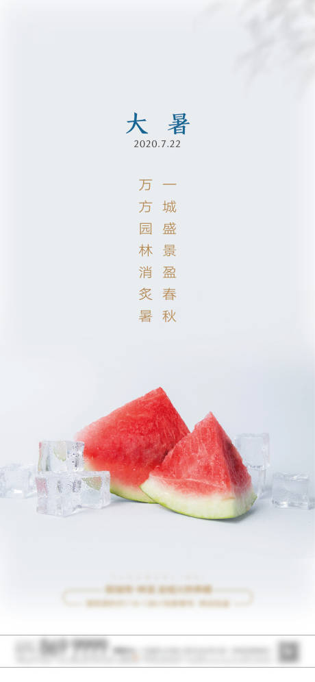 源文件下载【大暑节气海报】编号：84130001278106716