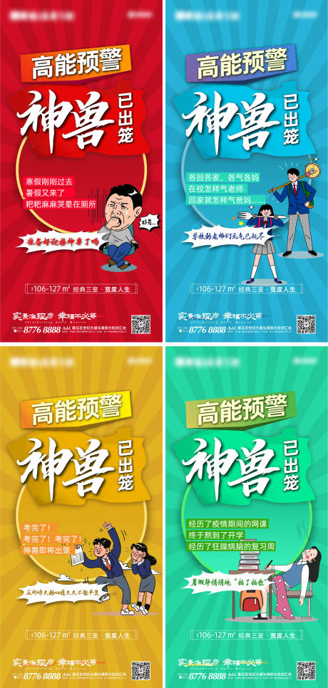 源文件下载【地产暑假创意海报】编号：75400001395699881