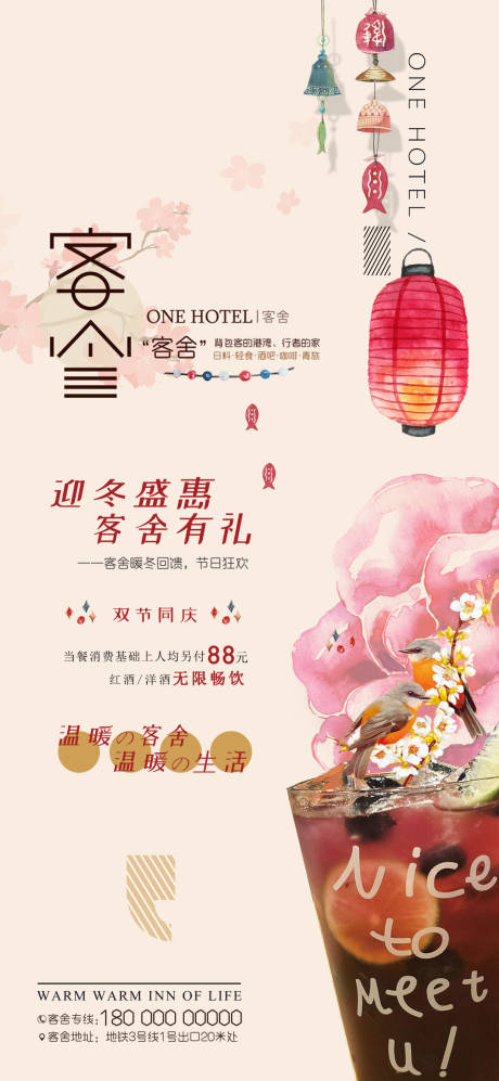 源文件下載【旅社清新海報(bào)】編號(hào)：25720001532395998
