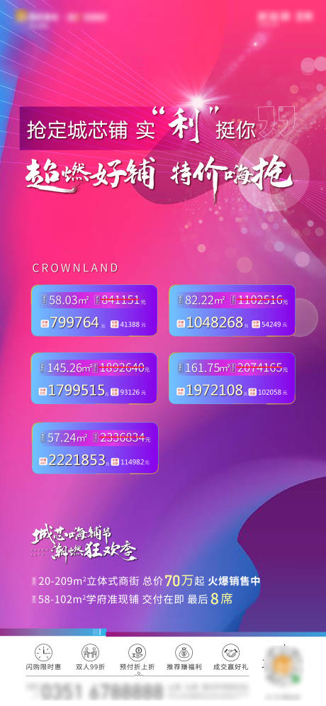 源文件下载【特价房炫彩微信单图海报】编号：92720001380526769