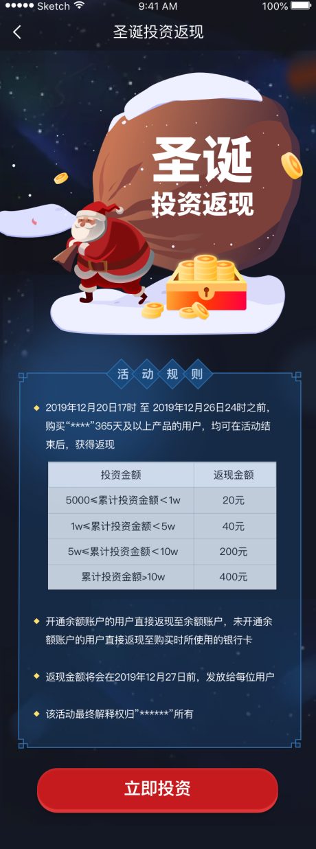 源文件下载【圣诞投资返现专题设计】编号：61630001389977114