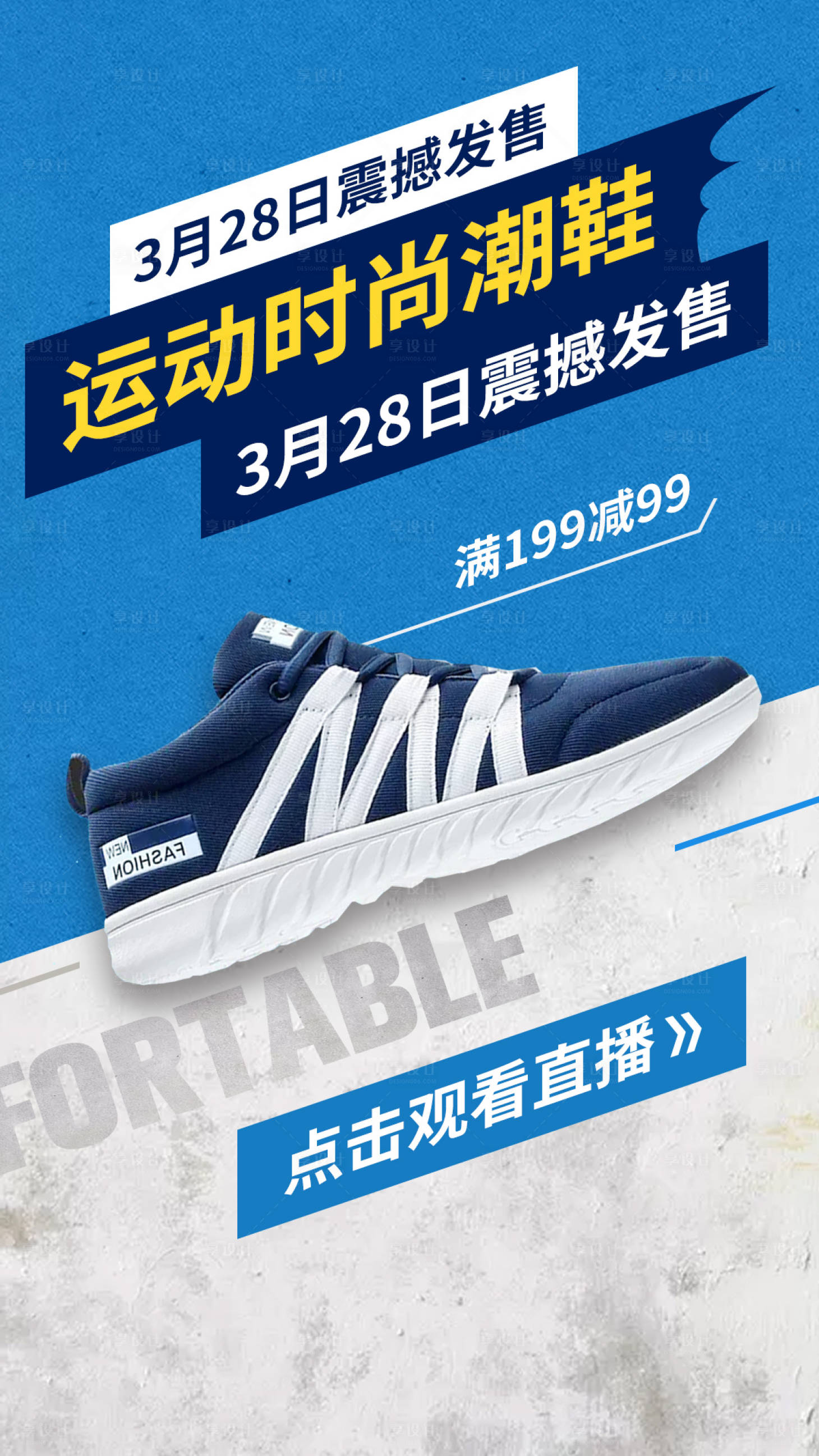 源文件下载【享设计】搜索编号：40080001325748579【鞋类移动端海报】
