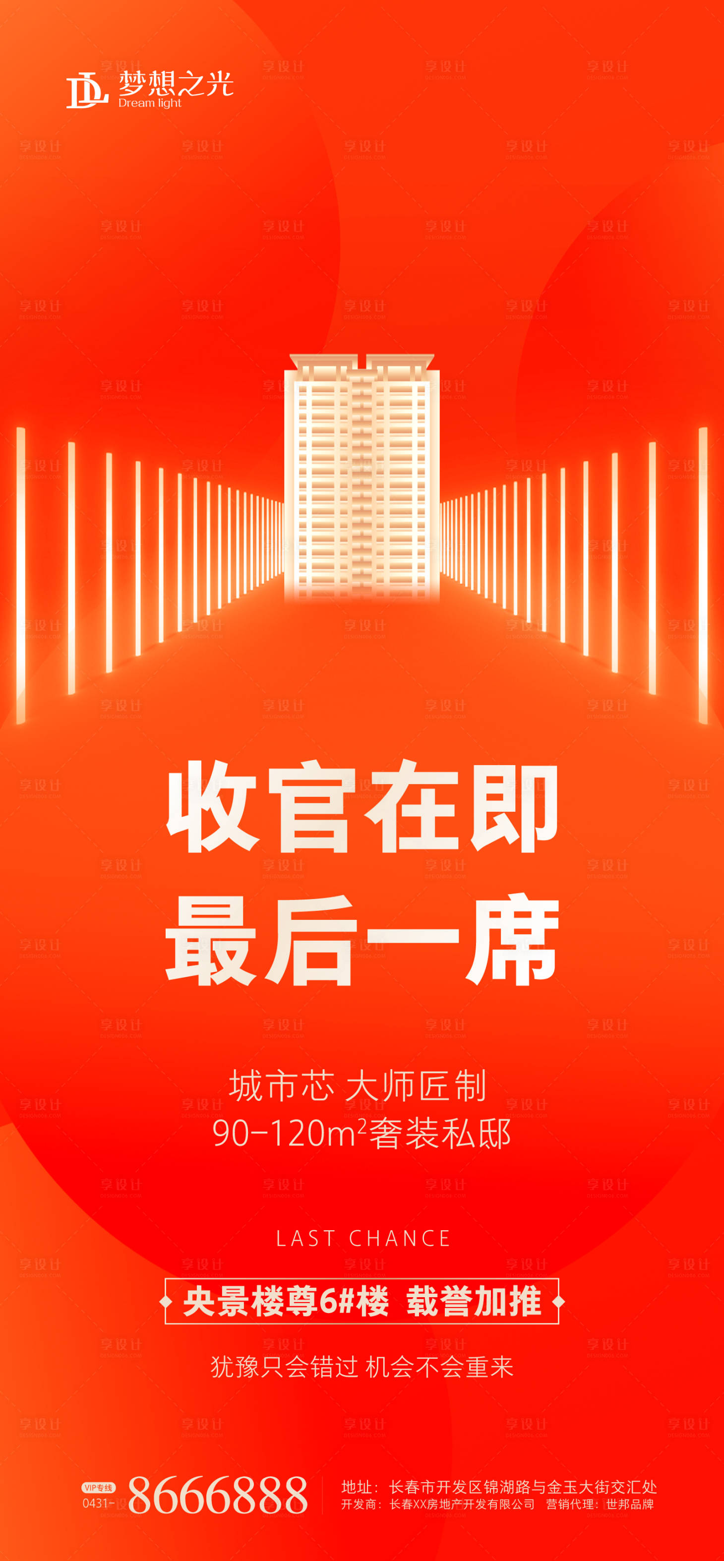 源文件下载【房地产销售海报】编号：98940001329629228
