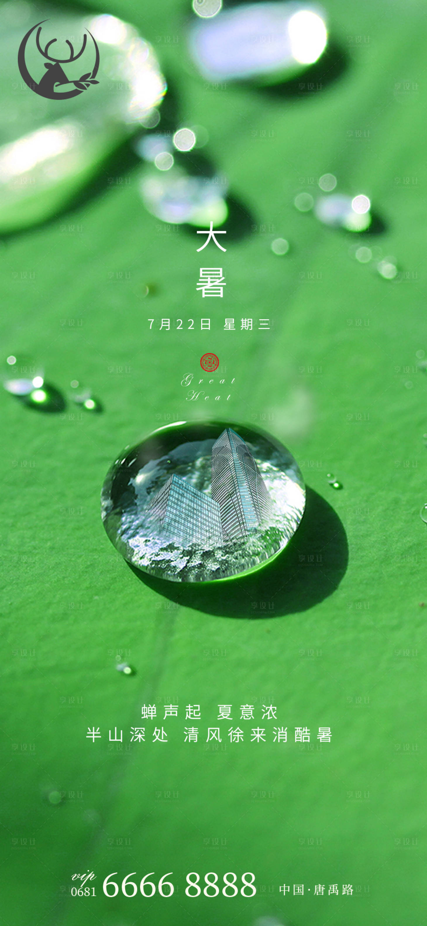 源文件下載【享設計】搜索編號：47650001425592677【大暑節氣單圖】