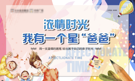 地产亲子活动背景板