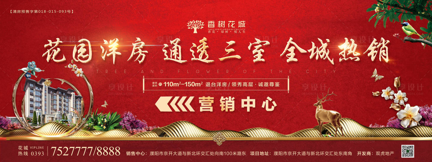 源文件下载【享设计】搜索编号：11390001297739971【红色地产营销中心指示牌海报】