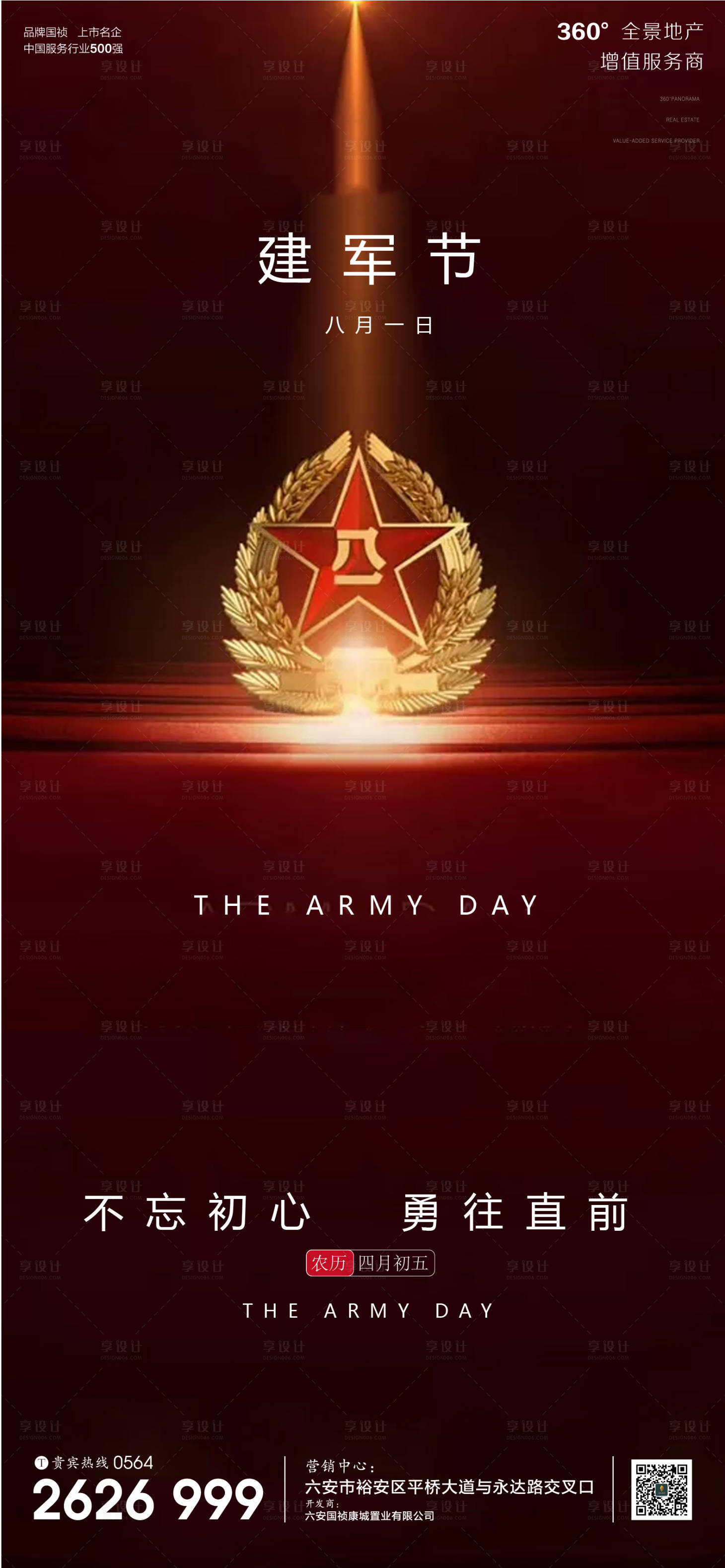 源文件下載【享設計】搜索編號：20000001507169739【八一建軍節移動端海報】
