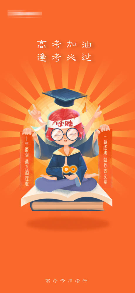 源文件下載【考神附體高考加油】編號：89200001300391248