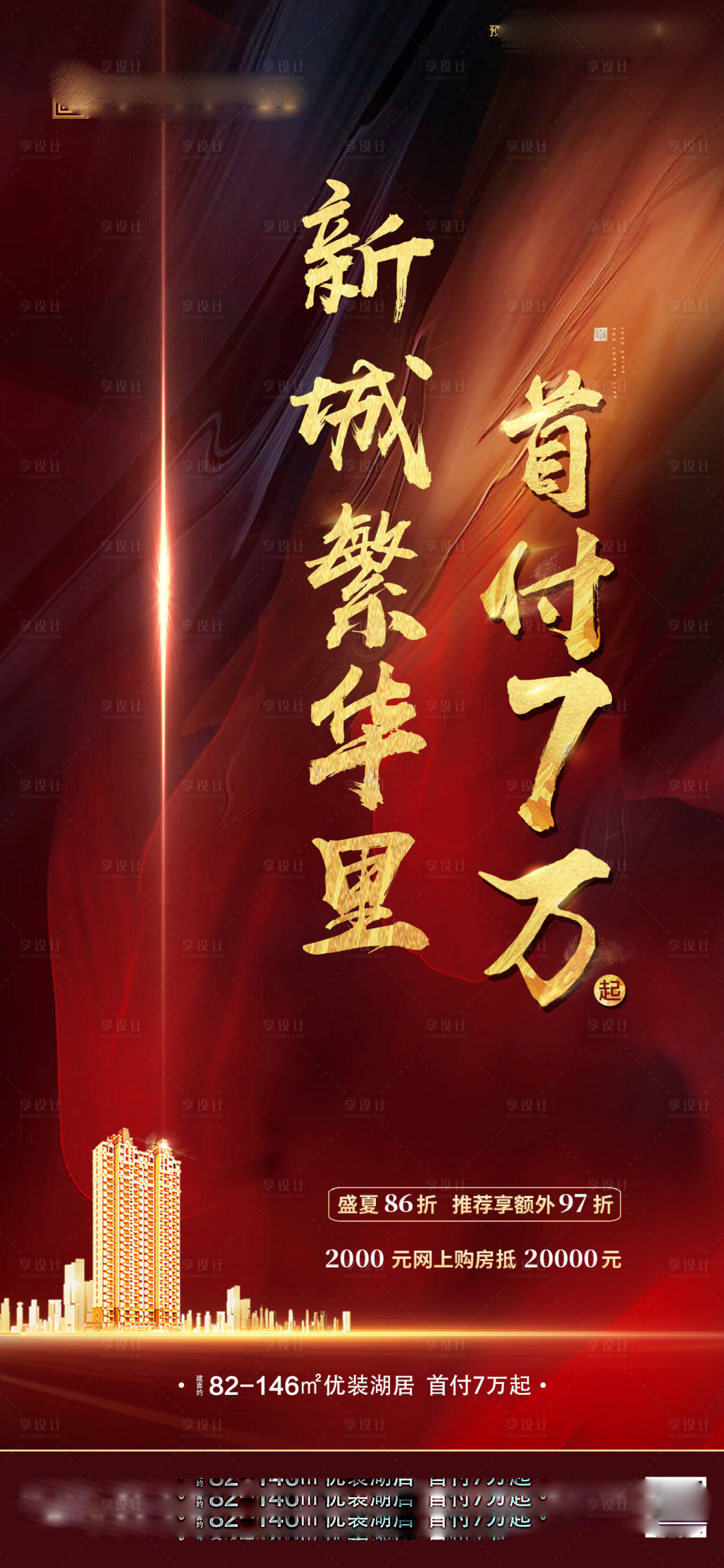 源文件下载【低首付海报】编号：21380001304101160