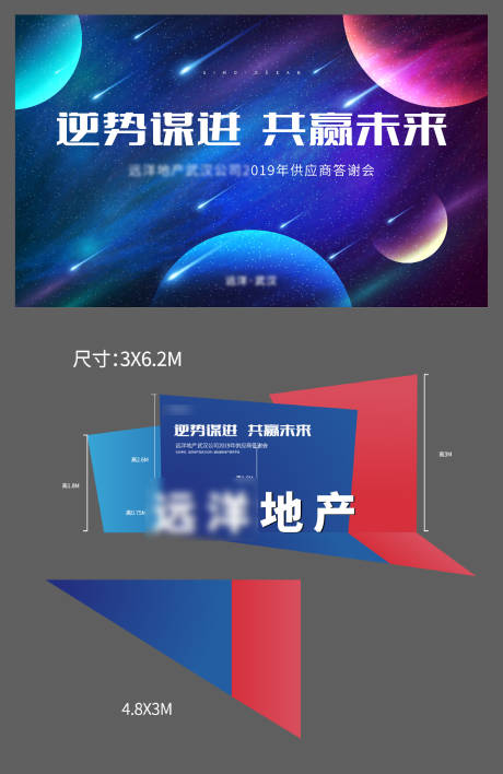 源文件下载【会议异形展板】编号：16630001514084445
