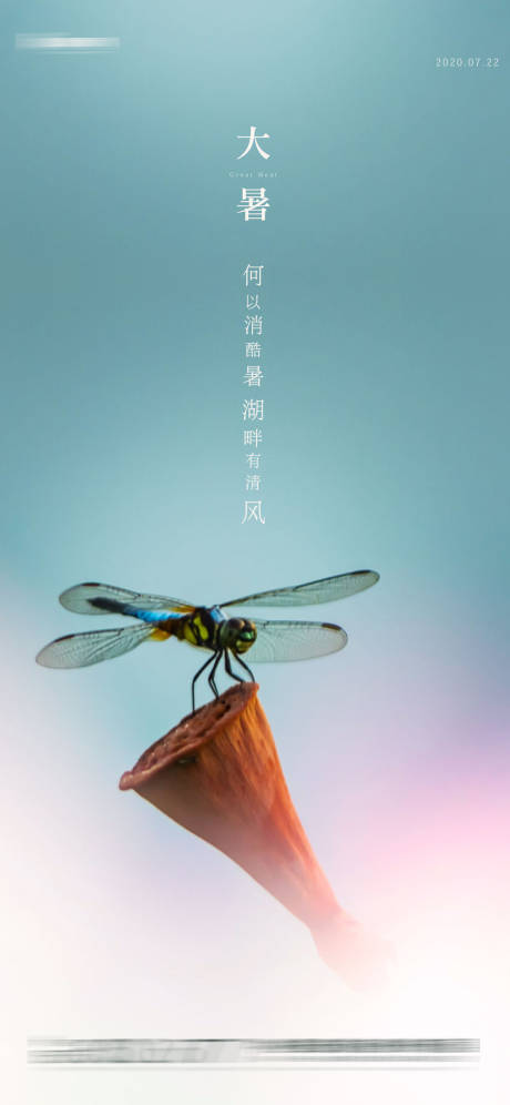 源文件下载【享设计】搜索编号：56510001441771074【大暑节气简约创意海报】