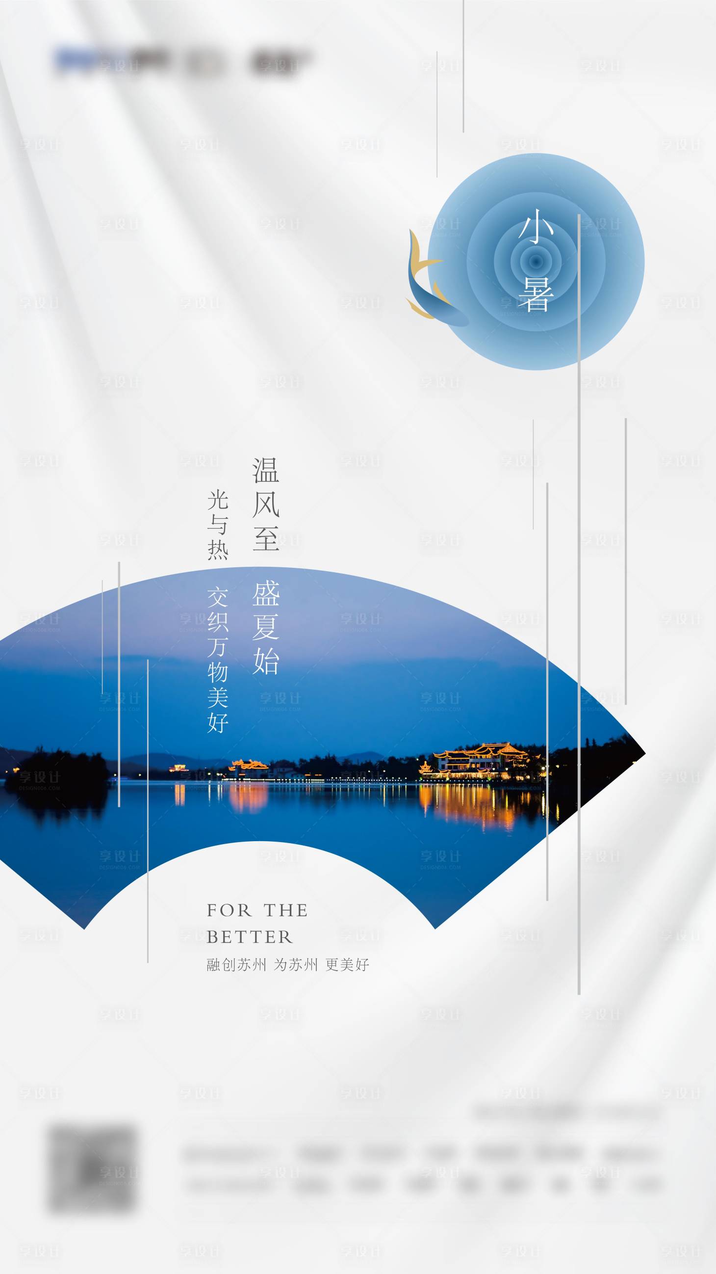 源文件下載【享設(shè)計(jì)】搜索編號(hào)：40780001319542697【地產(chǎn)小暑節(jié)氣海報(bào)】