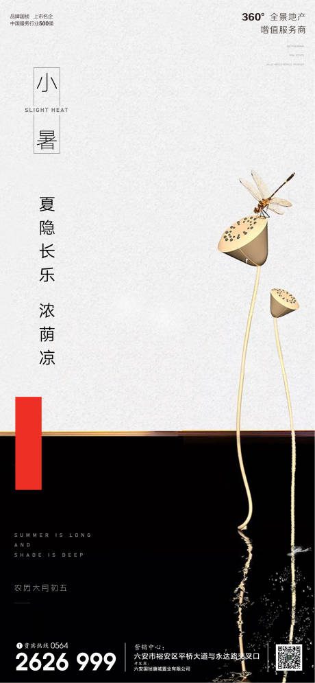 源文件下载【房地产小暑节气微信海报】编号：16050001277979069