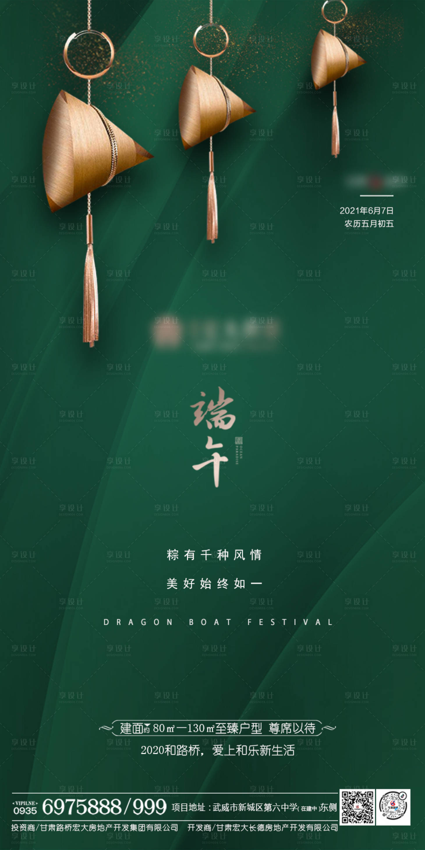 源文件下載【享設計】搜索編號：65570001488135474【地產端午節海報】