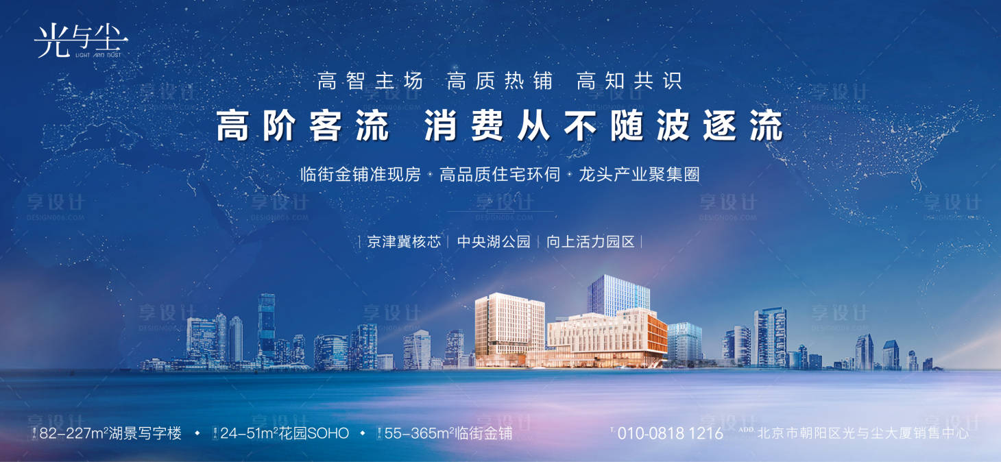 源文件下载【享设计】搜索编号：47690001438001953【高端地产商铺海报】