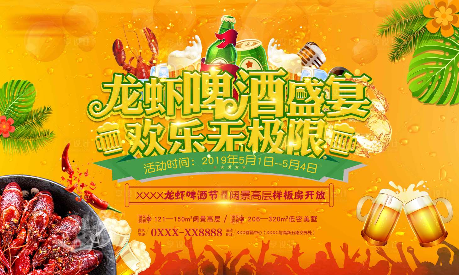 源文件下載【享設(shè)計】搜索編號：39220001336125082【龍蝦啤酒節(jié)背景板】