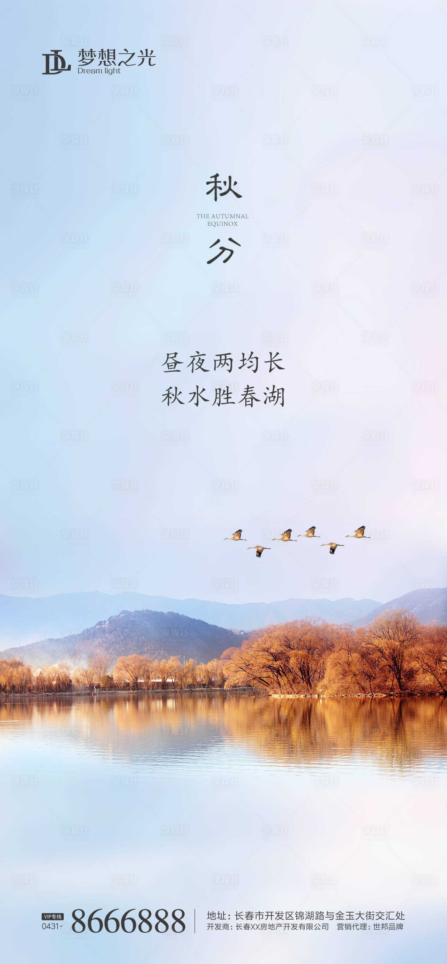 源文件下載【享設(shè)計(jì)】搜索編號(hào)：45190001341141268【二十四節(jié)氣秋分海報(bào)】