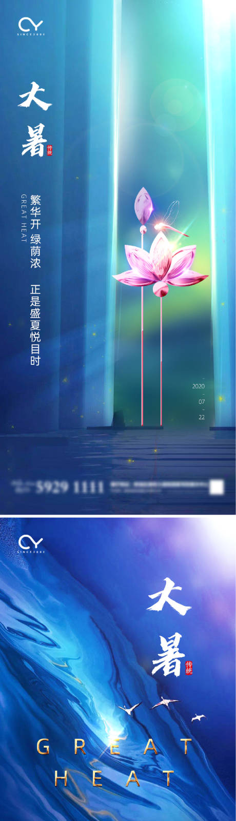 源文件下載【享設計】搜索編號：96600001323892285【地產大暑節氣移動端海報】