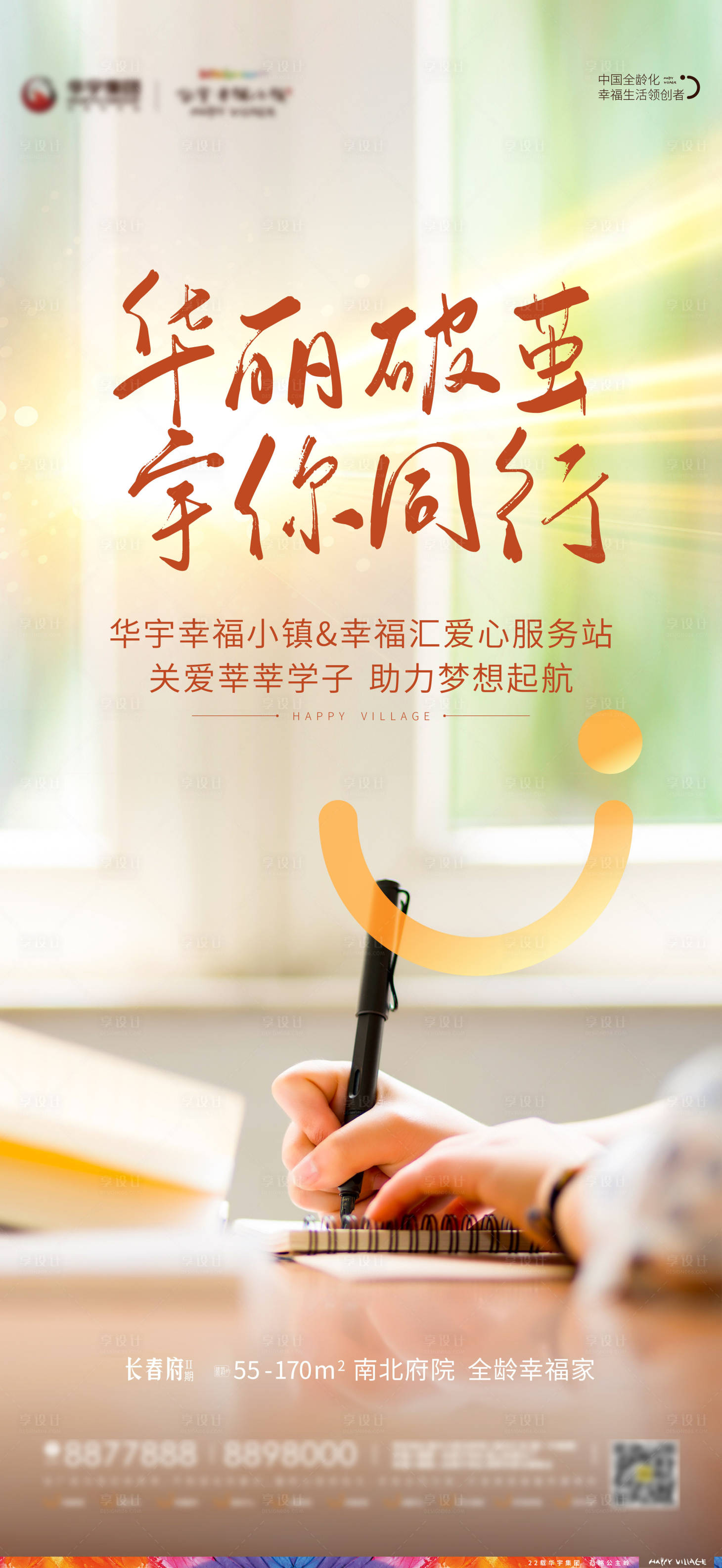 源文件下载【享设计】搜索编号：82300001337486749【地产高考励志移动端海报】
