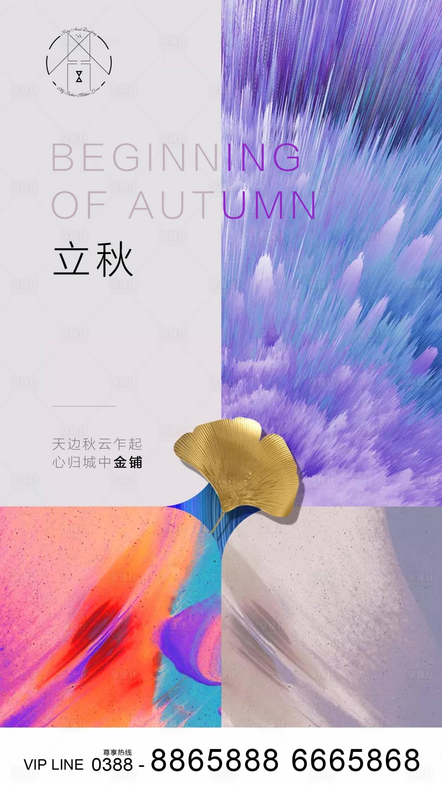 源文件下載【享設(shè)計(jì)】搜索編號(hào)：19930001534111777【地產(chǎn)節(jié)氣】