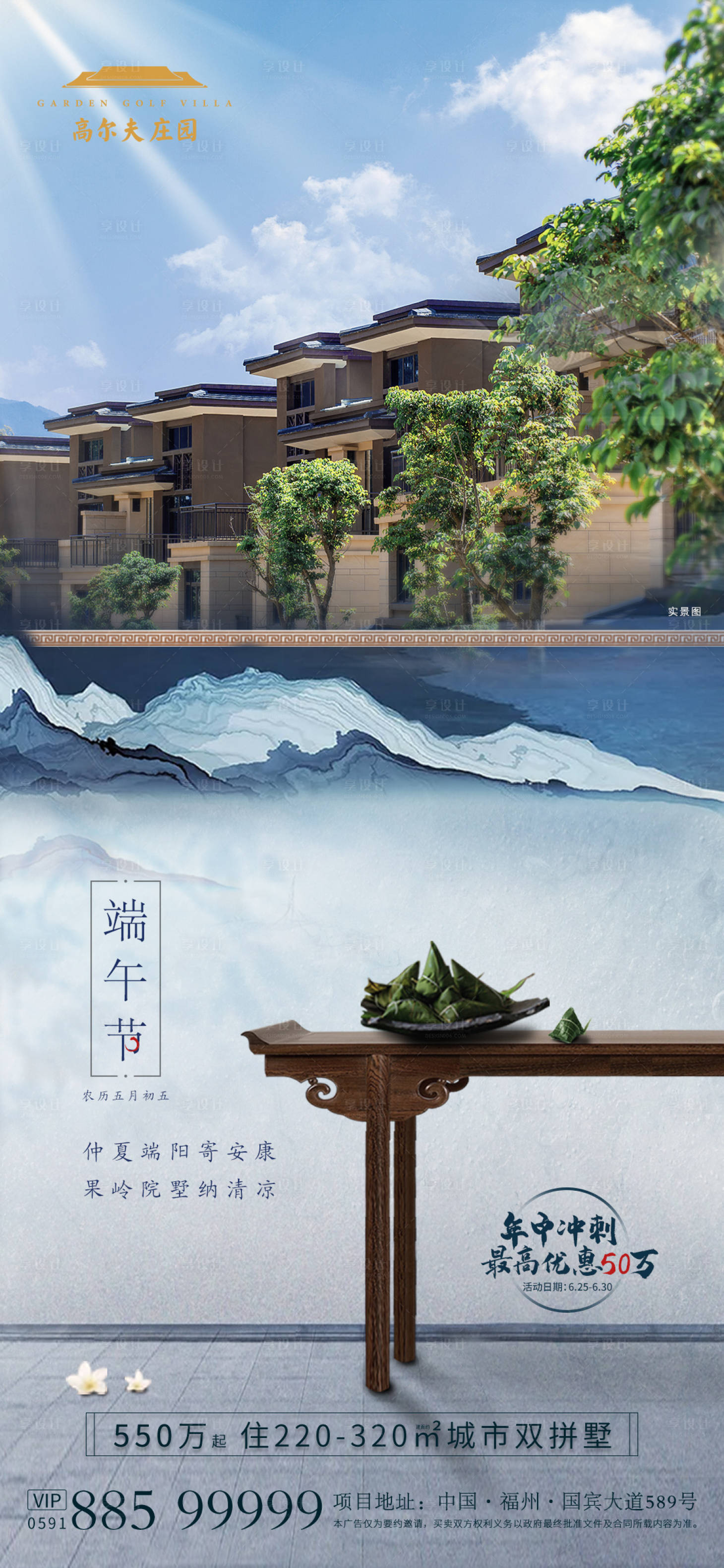 源文件下载【享设计】搜索编号：48050001541125247【端午节节日微单】